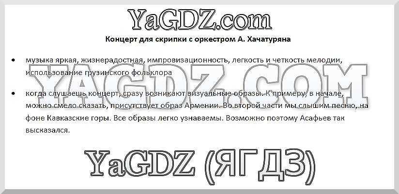Концерт для скрипки (хачатурян)