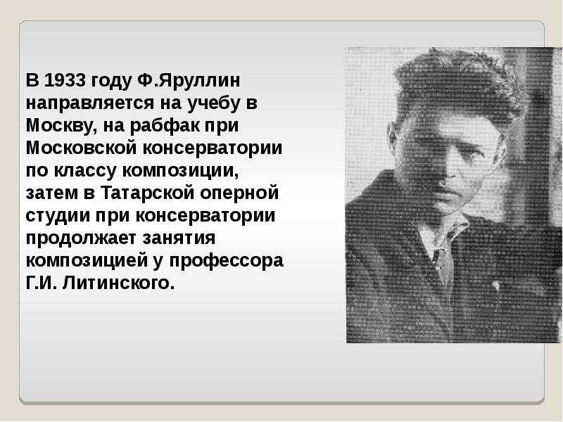 Яруллин фарид загидуллович