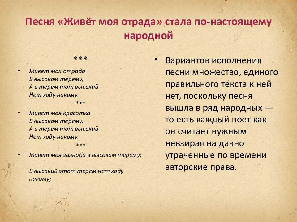 Живёт моя отрада (песня) — циклопедия
